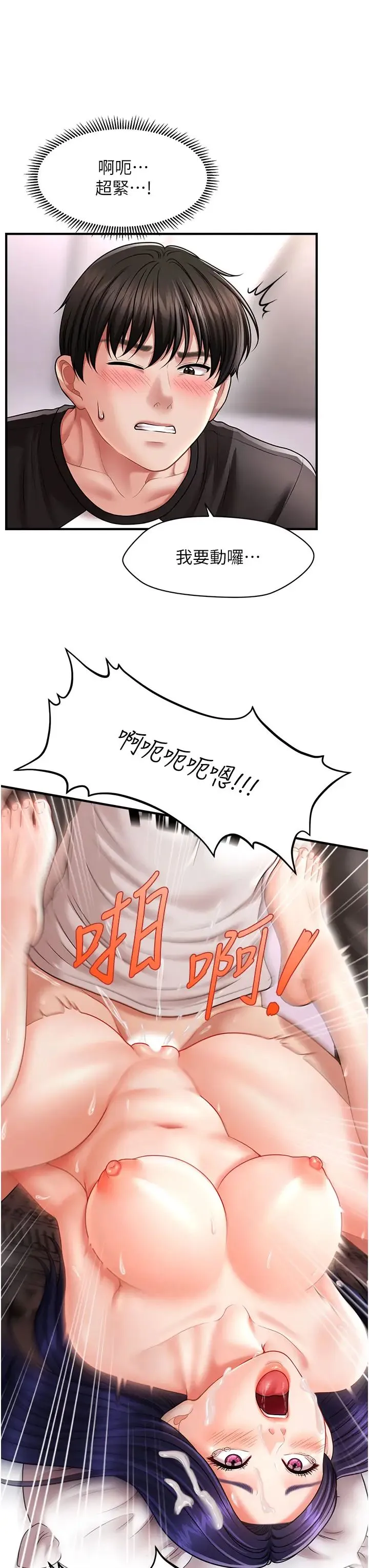 催眠撩法 第11話-可以一口氣插到底嗎? 第29页