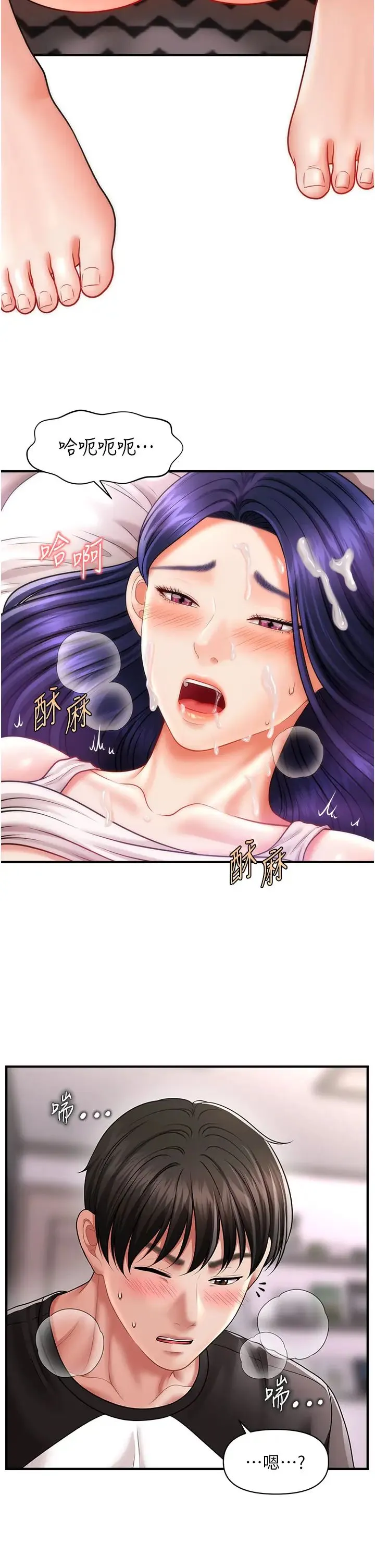 催眠撩法 第11話-可以一口氣插到底嗎? 第21页