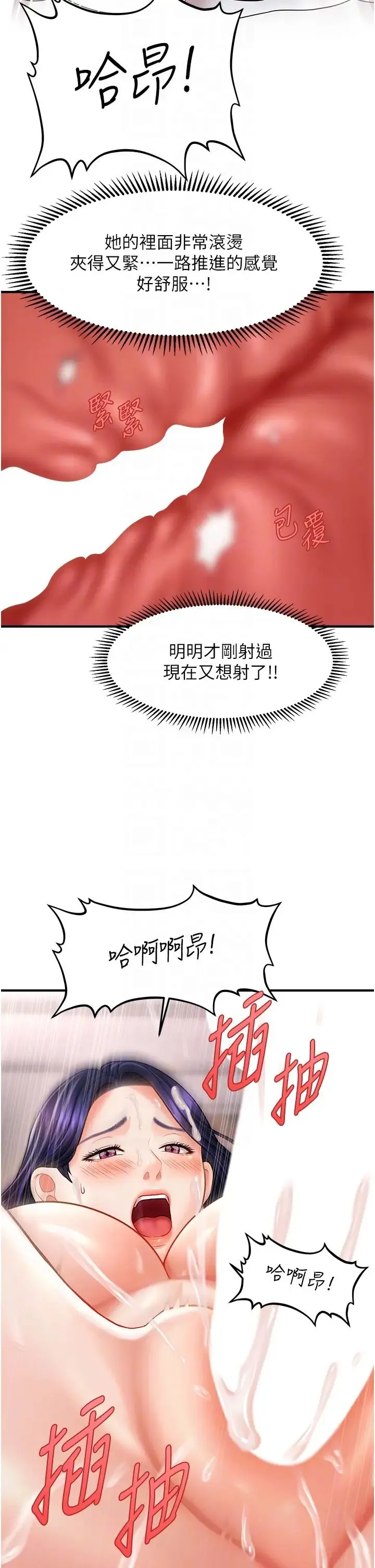 催眠撩法 第11話-可以一口氣插到底嗎? 第30页