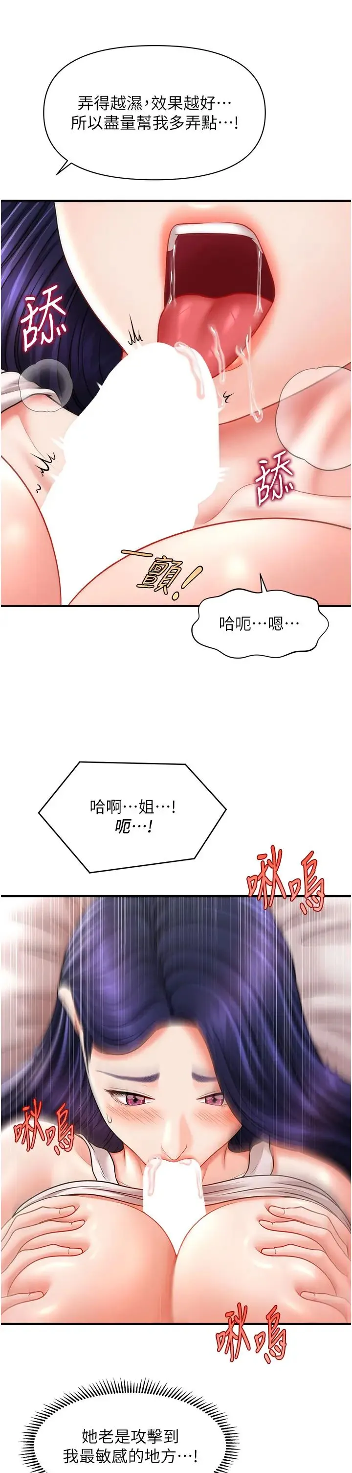 催眠撩法 第11話-可以一口氣插到底嗎? 第17页