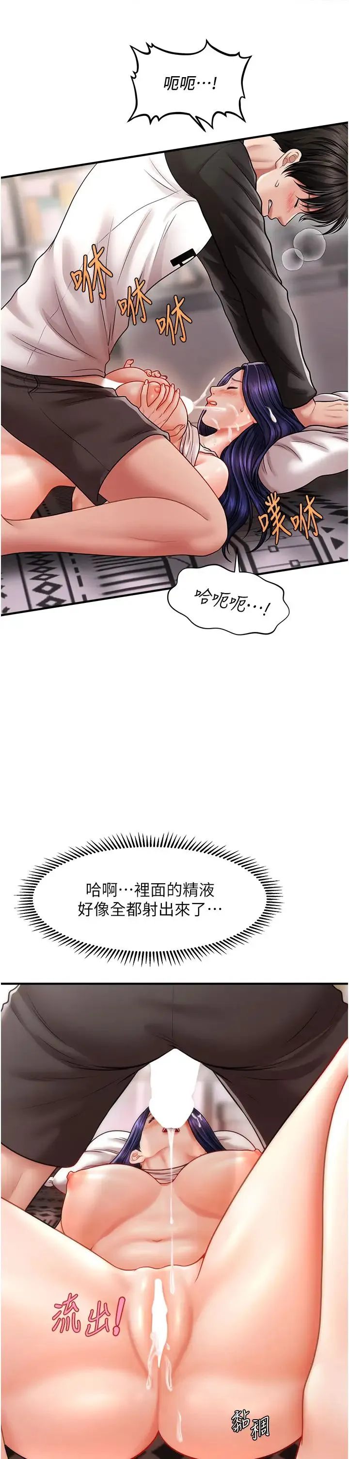 催眠撩法 第11話-可以一口氣插到底嗎? 第20页