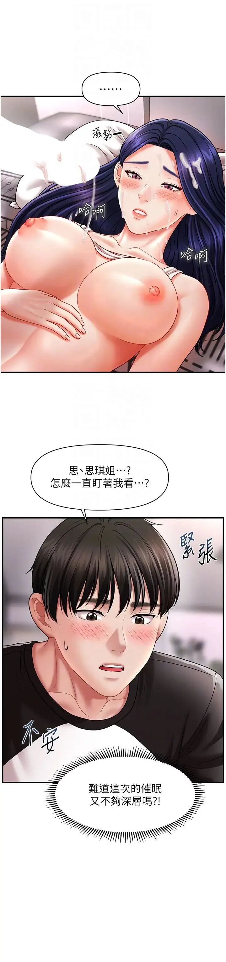 催眠撩法 第11話-可以一口氣插到底嗎? 第22页