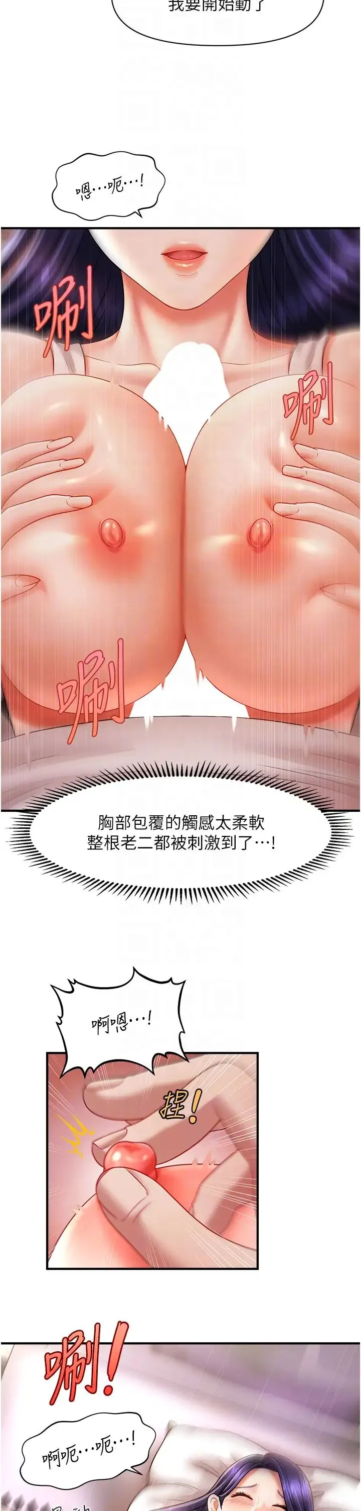 催眠撩法 第11話-可以一口氣插到底嗎? 第14页