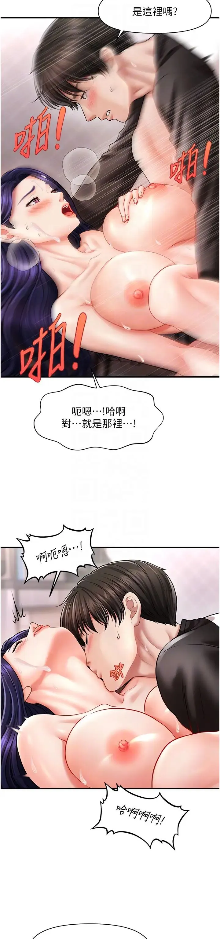 催眠撩法 第11話-可以一口氣插到底嗎? 第32页
