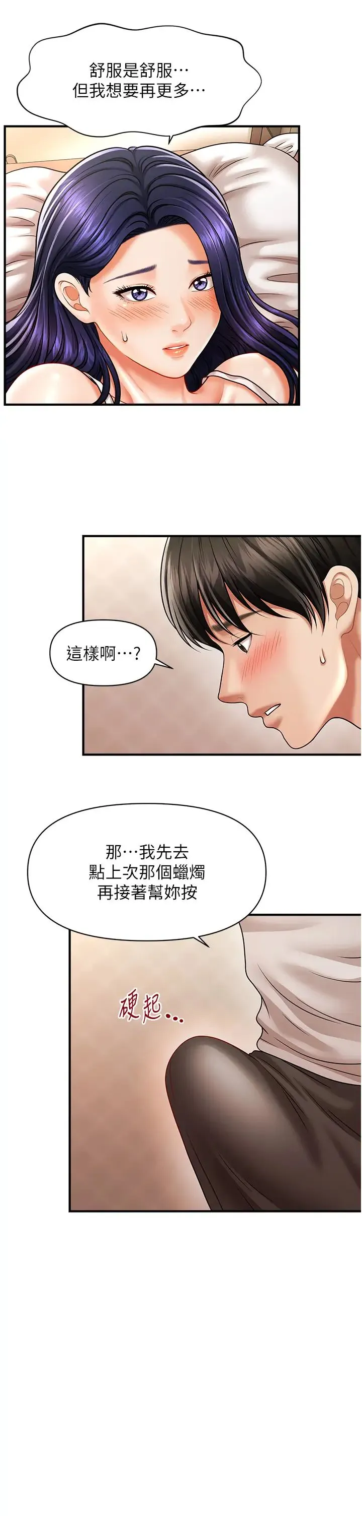 催眠撩法 第11話-可以一口氣插到底嗎? 第9页