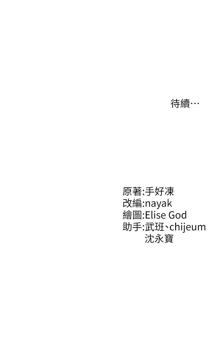 催眠撩法 第11話-可以一口氣插到底嗎? 第43页