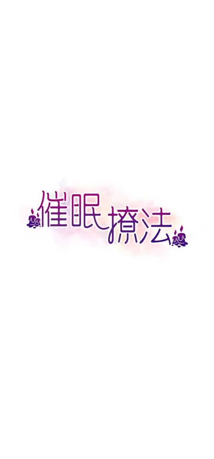 催眠撩法 第11話-可以一口氣插到底嗎? 第5页