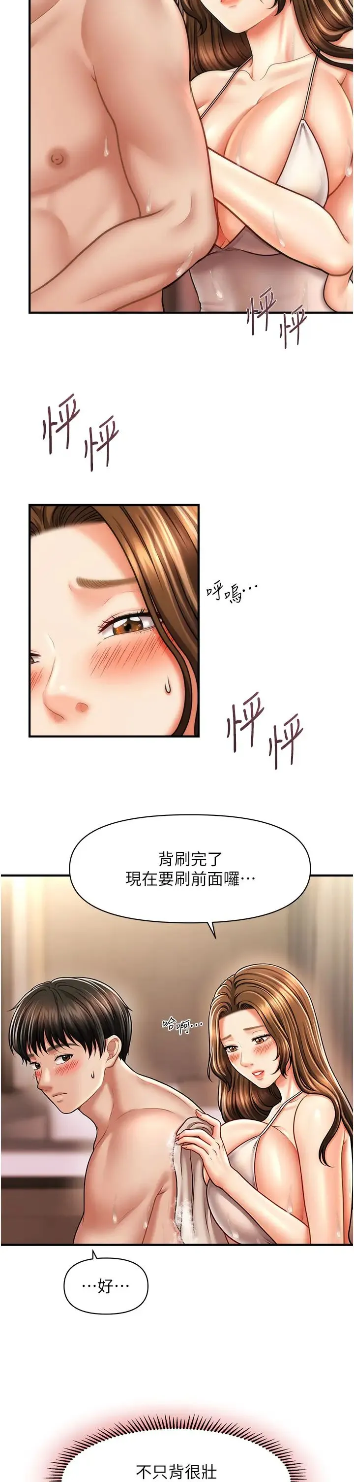 催眠撩法 第16話-你的肉棒越搓越大… 第8页
