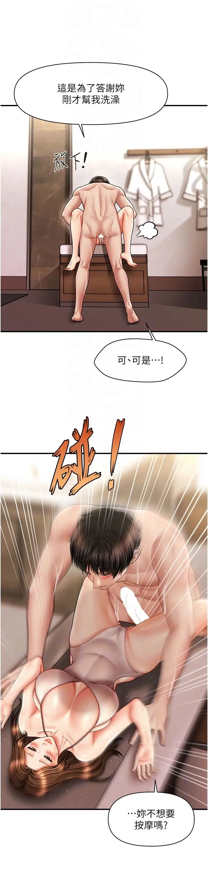 催眠撩法 第16話-你的肉棒越搓越大… 第24页