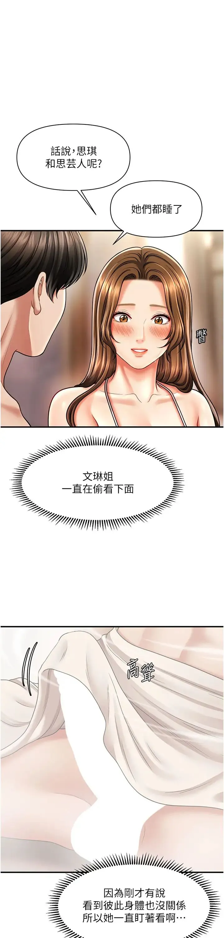 催眠撩法 第16話-你的肉棒越搓越大… 第1页