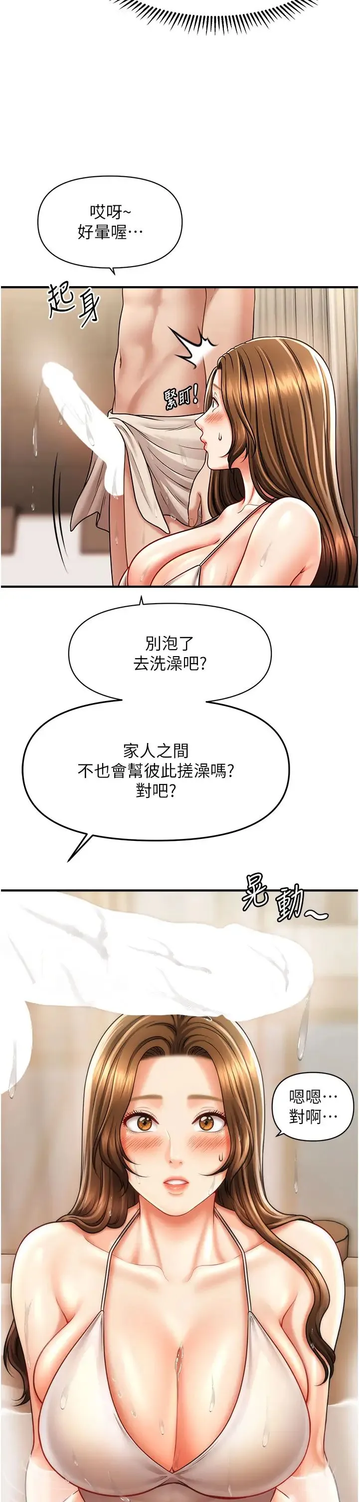 催眠撩法 第16話-你的肉棒越搓越大… 第2页