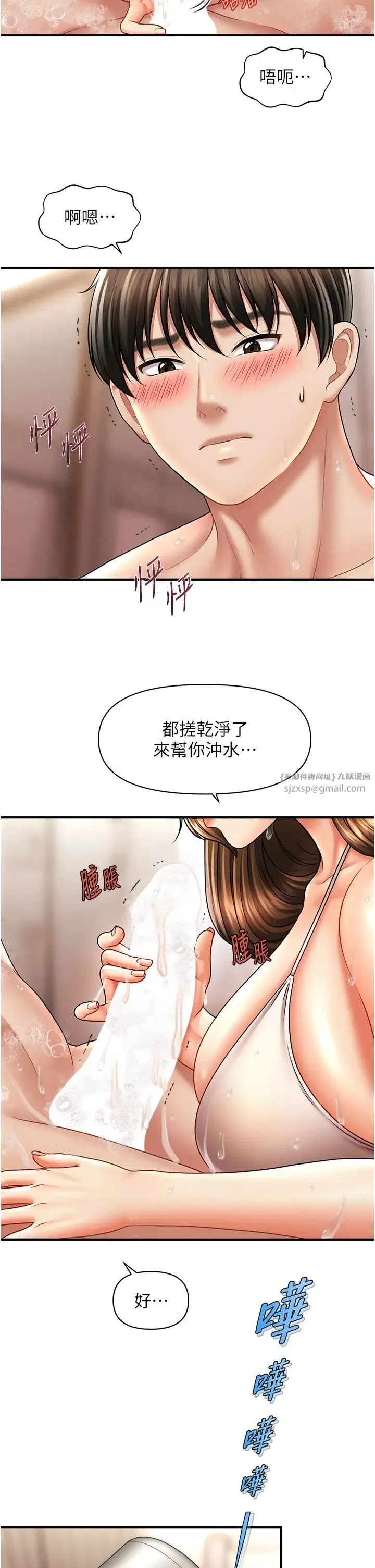 催眠撩法 第16話-你的肉棒越搓越大… 第15页