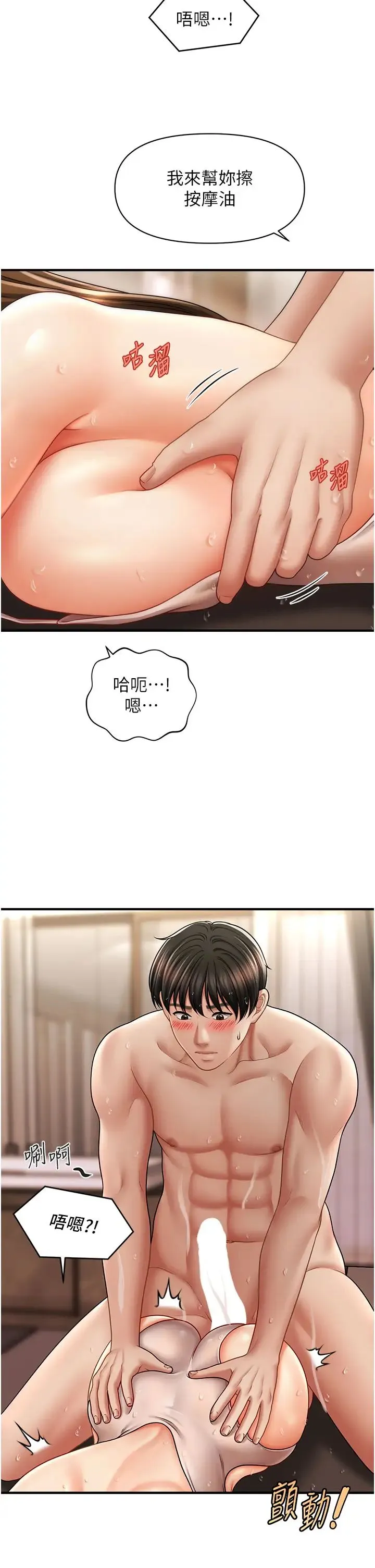 催眠撩法 第16話-你的肉棒越搓越大… 第27页