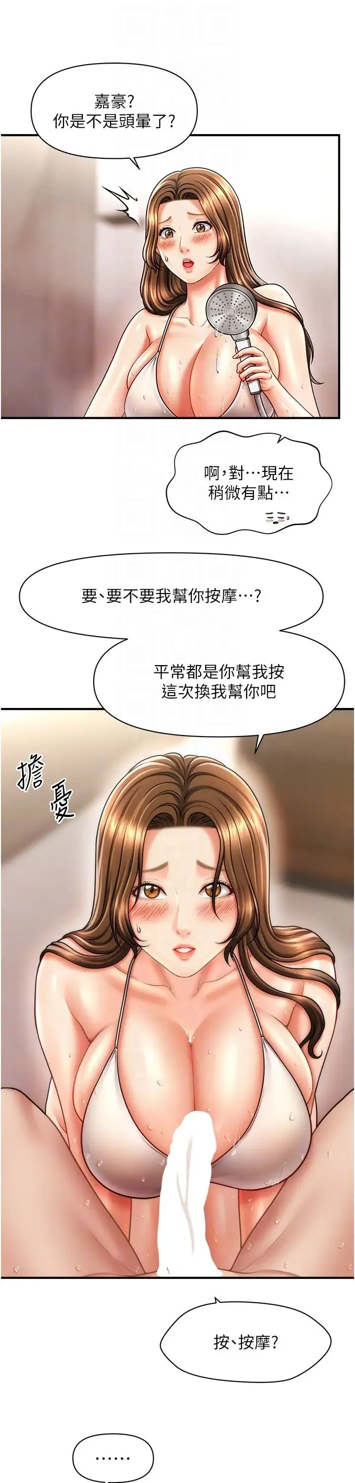 催眠撩法 第16話-你的肉棒越搓越大… 第18页
