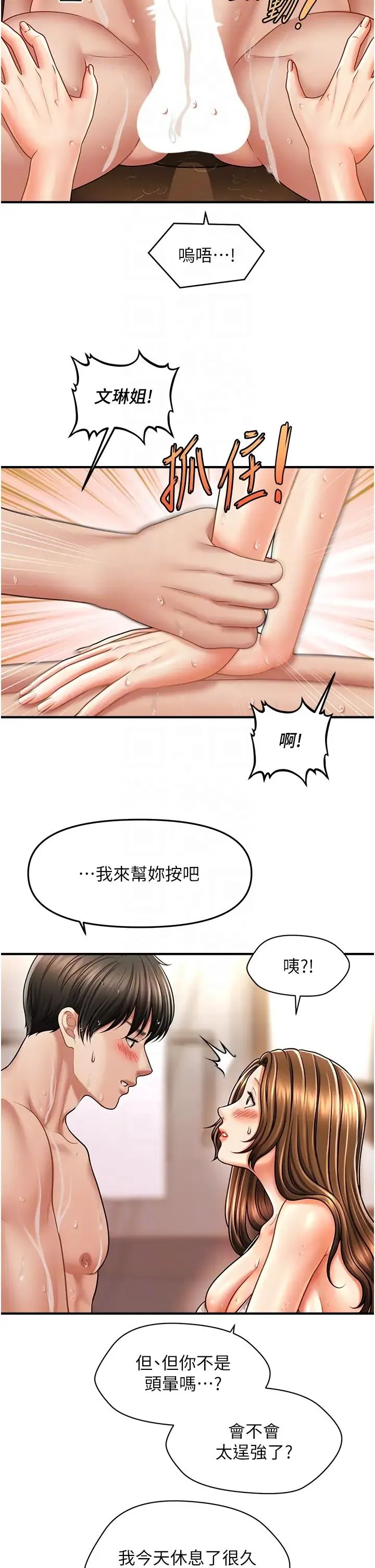 催眠撩法 第16話-你的肉棒越搓越大… 第22页