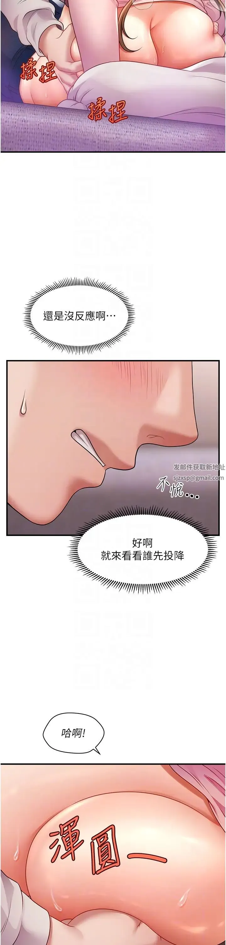 催眠撩法 第2话-爽揉文琳姐的巨乳 第25页