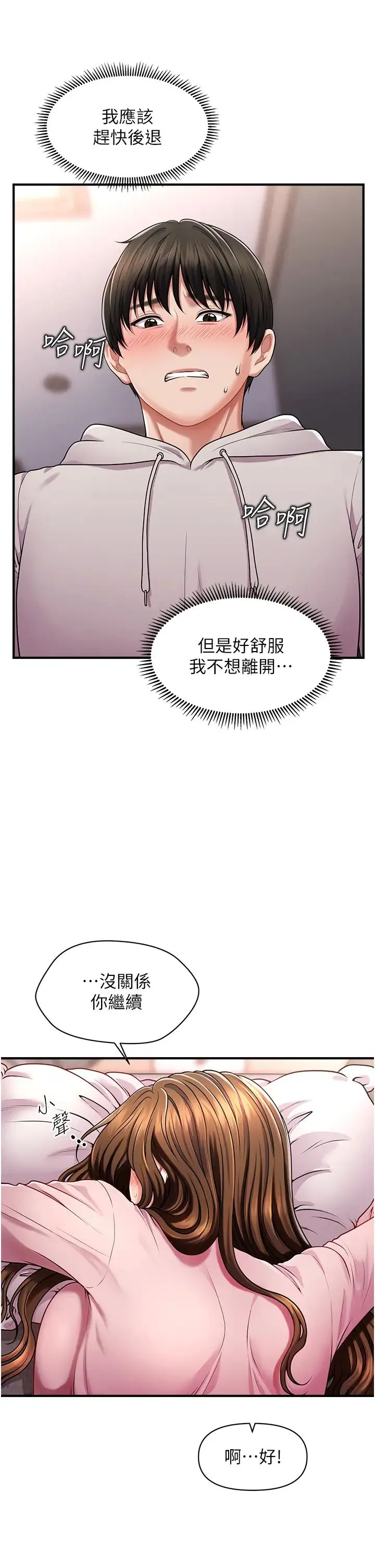 催眠撩法 第2话-爽揉文琳姐的巨乳 第7页