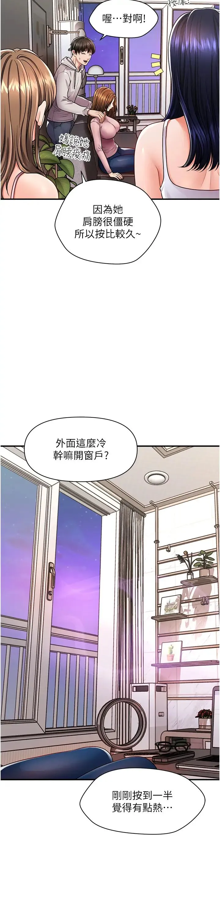 催眠撩法 第2话-爽揉文琳姐的巨乳 第46页