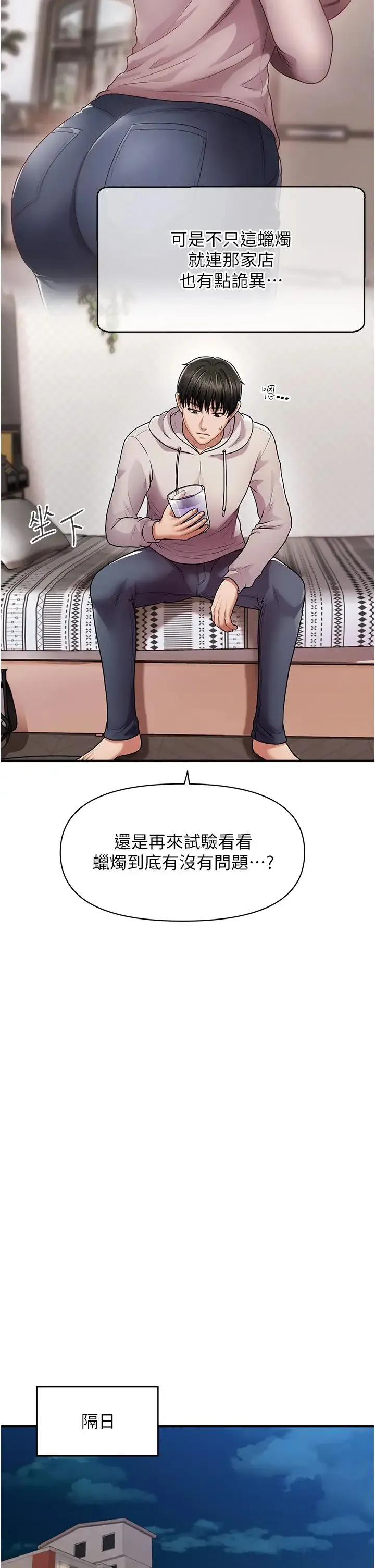 催眠撩法 第2话-爽揉文琳姐的巨乳 第60页