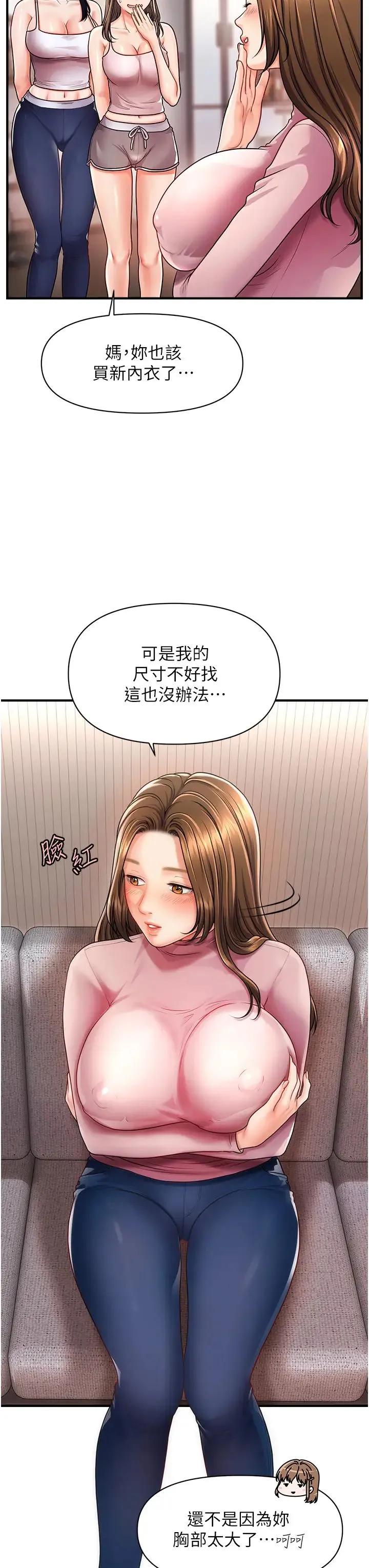 催眠撩法 第2话-爽揉文琳姐的巨乳 第51页