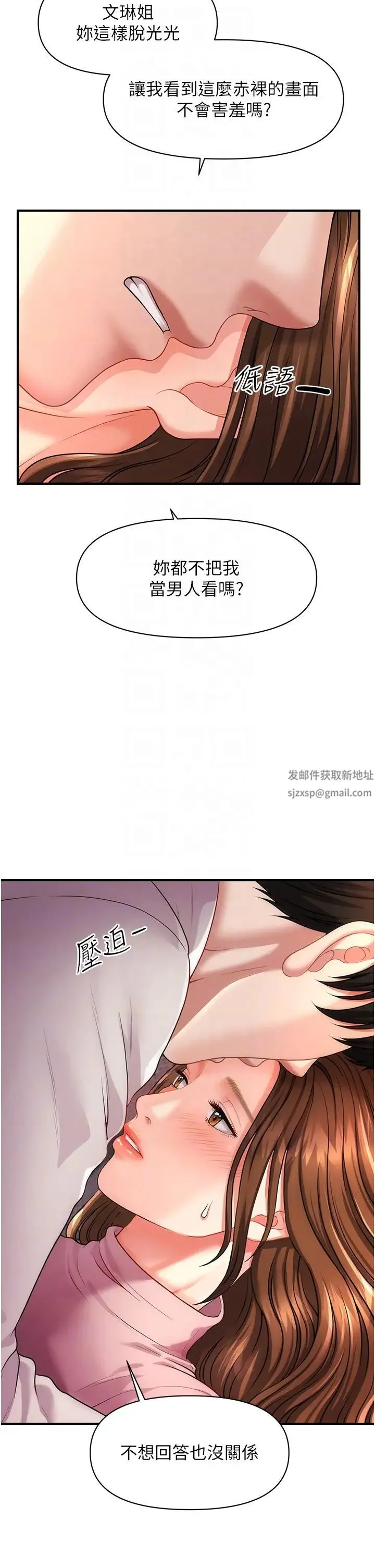 催眠撩法 第2话-爽揉文琳姐的巨乳 第31页