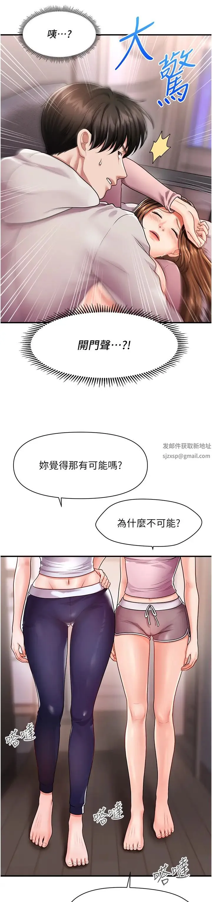 催眠撩法 第2话-爽揉文琳姐的巨乳 第39页