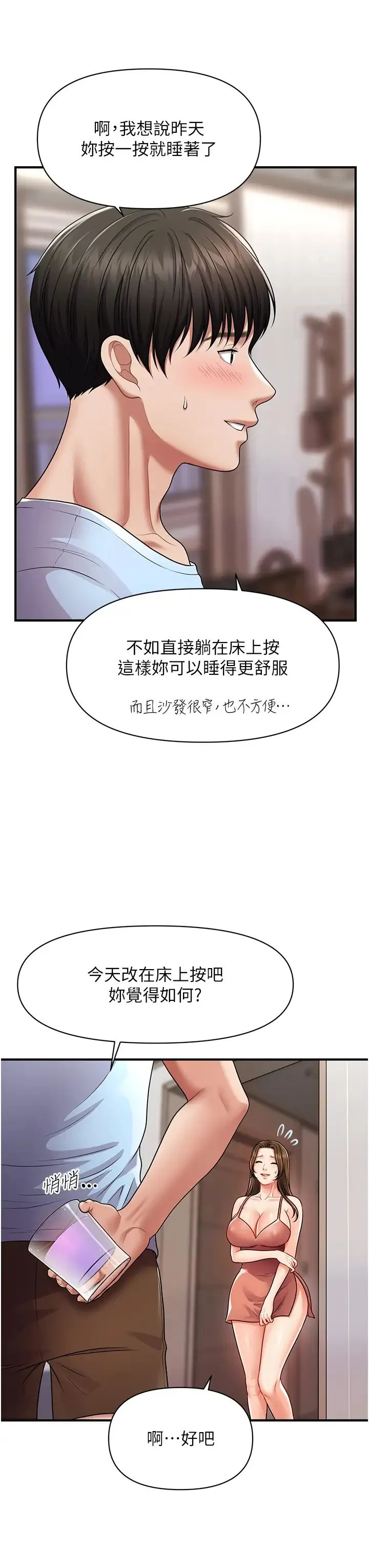 催眠撩法 第2话-爽揉文琳姐的巨乳 第64页