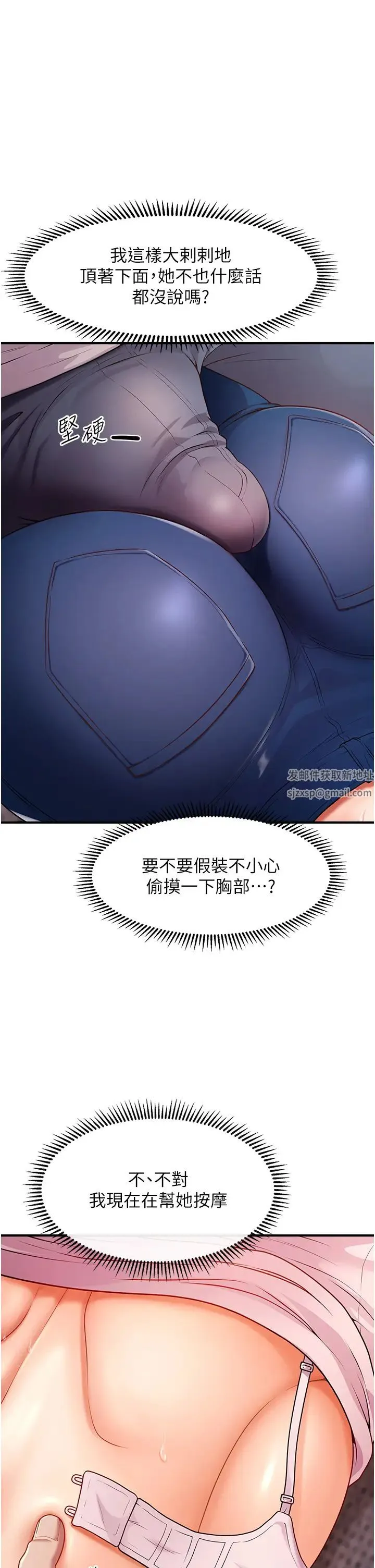 催眠撩法 第2话-爽揉文琳姐的巨乳 第18页