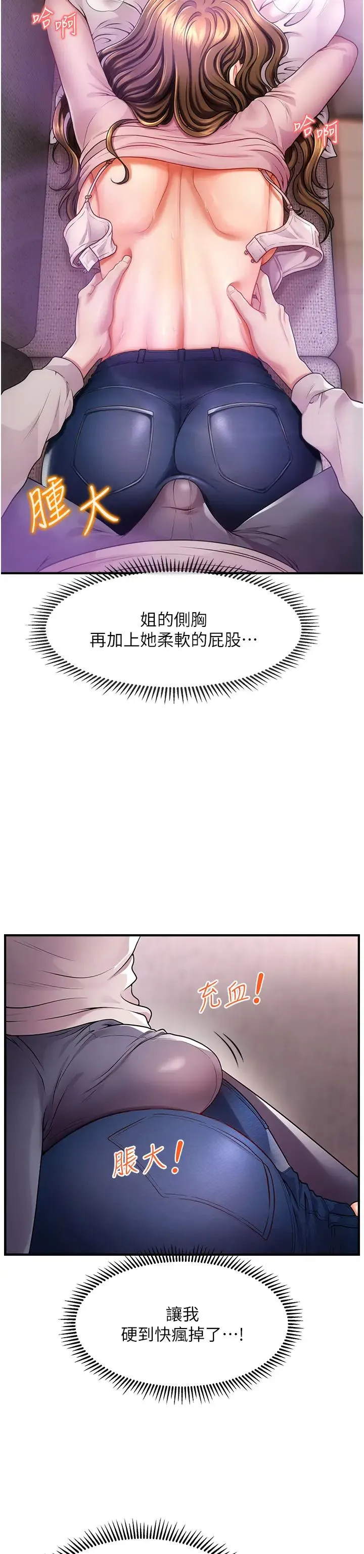 催眠撩法 第2话-爽揉文琳姐的巨乳 第16页