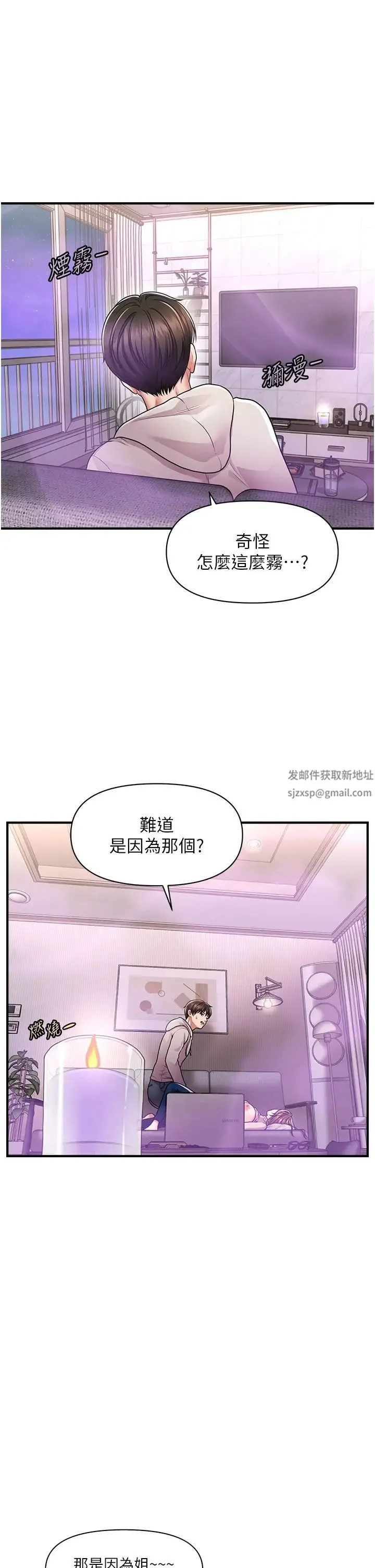 催眠撩法 第2话-爽揉文琳姐的巨乳 第43页