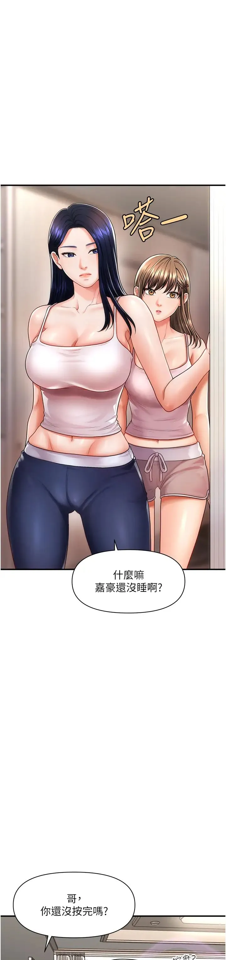 催眠撩法 第2话-爽揉文琳姐的巨乳 第45页