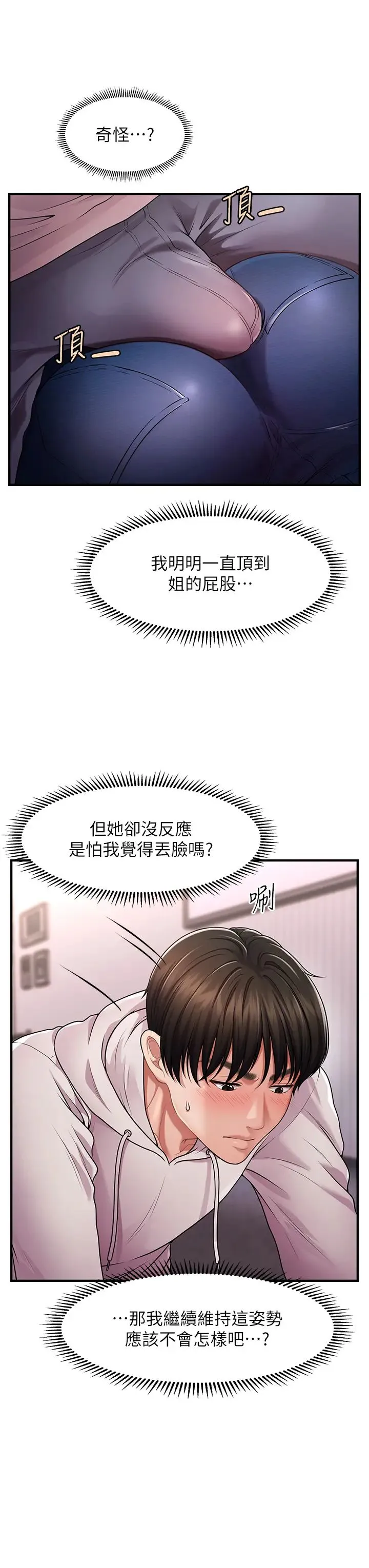 催眠撩法 第2话-爽揉文琳姐的巨乳 第8页