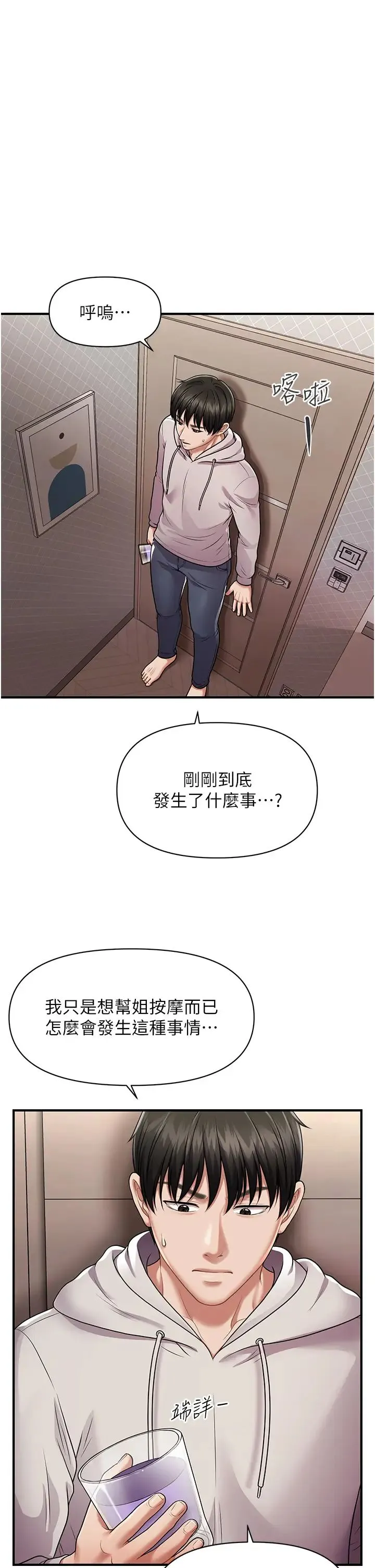 催眠撩法 第2话-爽揉文琳姐的巨乳 第57页