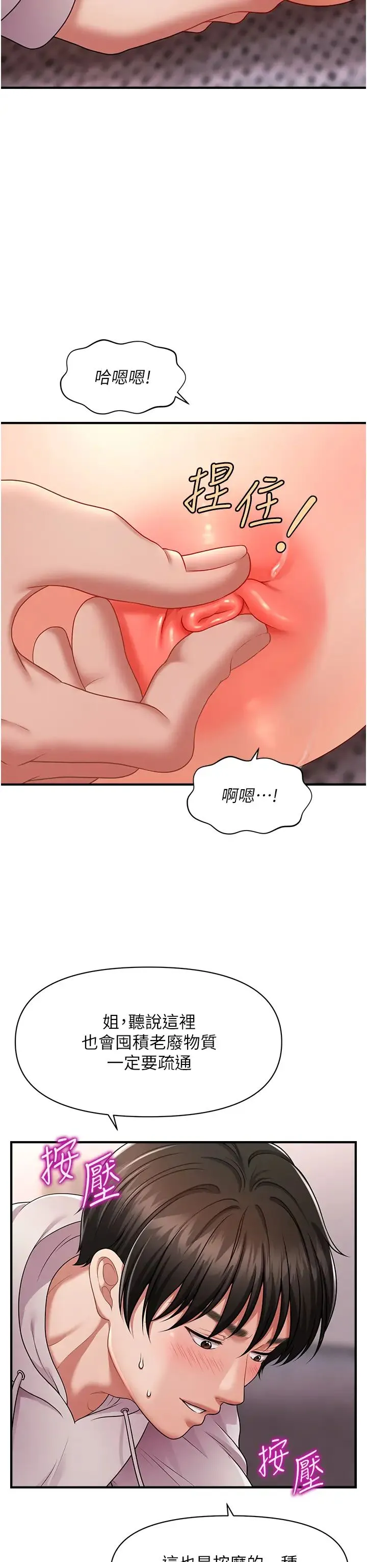 催眠撩法 第2话-爽揉文琳姐的巨乳 第26页