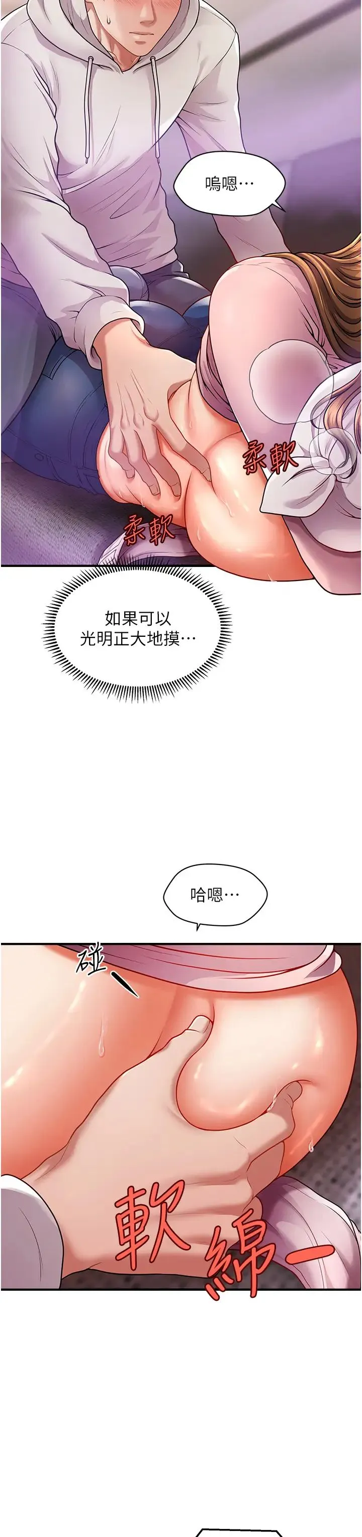 催眠撩法 第2话-爽揉文琳姐的巨乳 第20页