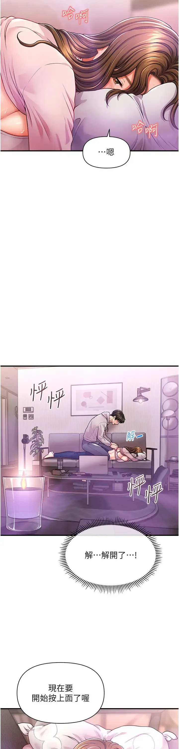 催眠撩法 第2话-爽揉文琳姐的巨乳 第15页
