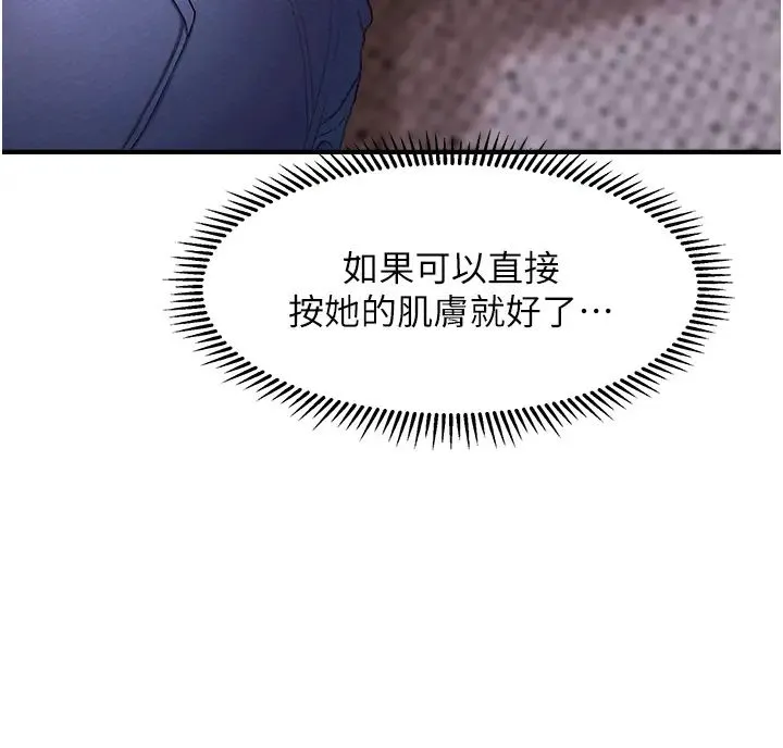 催眠撩法 第2话-爽揉文琳姐的巨乳 第11页