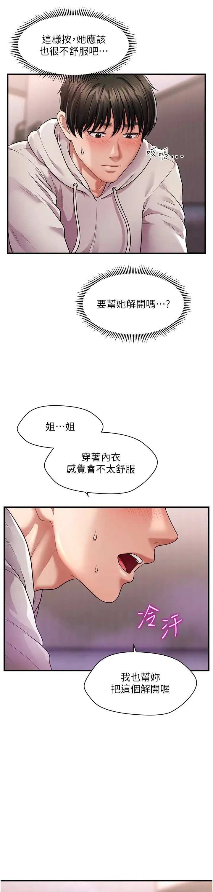 催眠撩法 第2话-爽揉文琳姐的巨乳 第14页