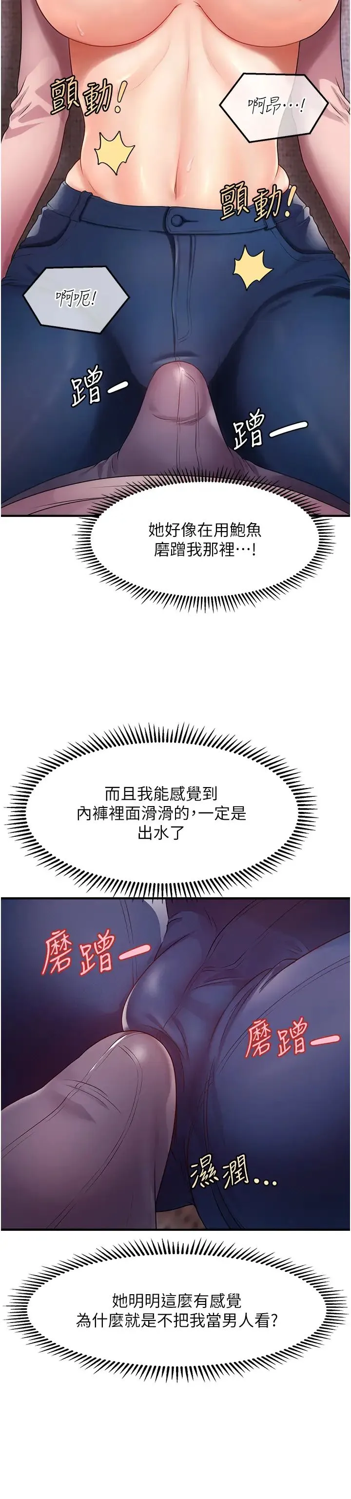催眠撩法 第2话-爽揉文琳姐的巨乳 第35页