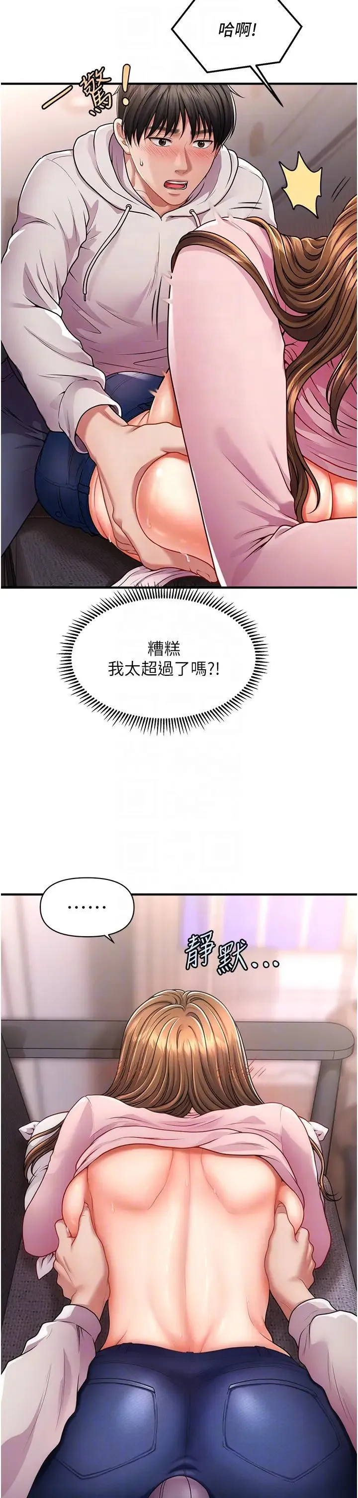 催眠撩法 第2话-爽揉文琳姐的巨乳 第21页