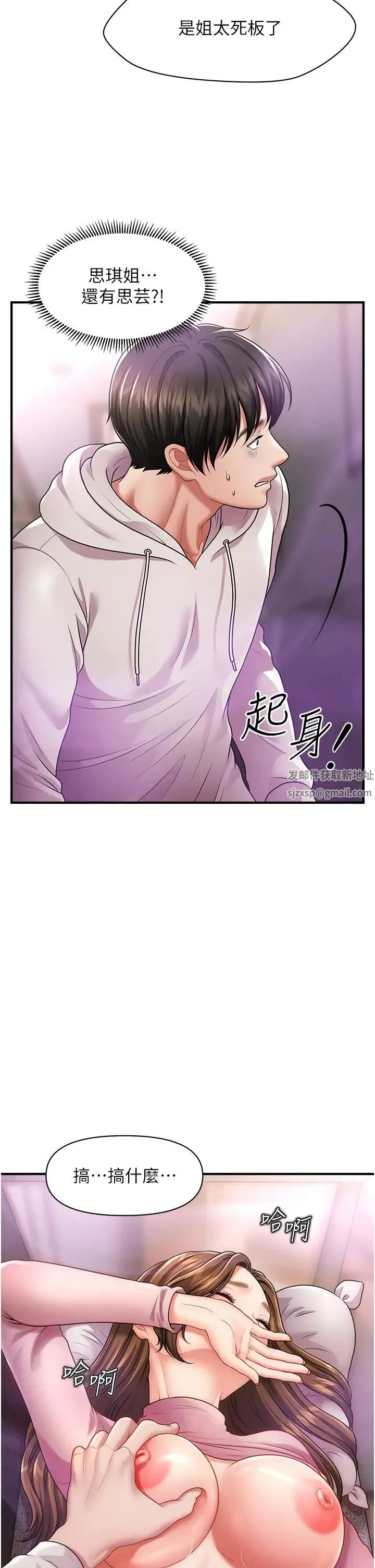 催眠撩法 第2话-爽揉文琳姐的巨乳 第40页