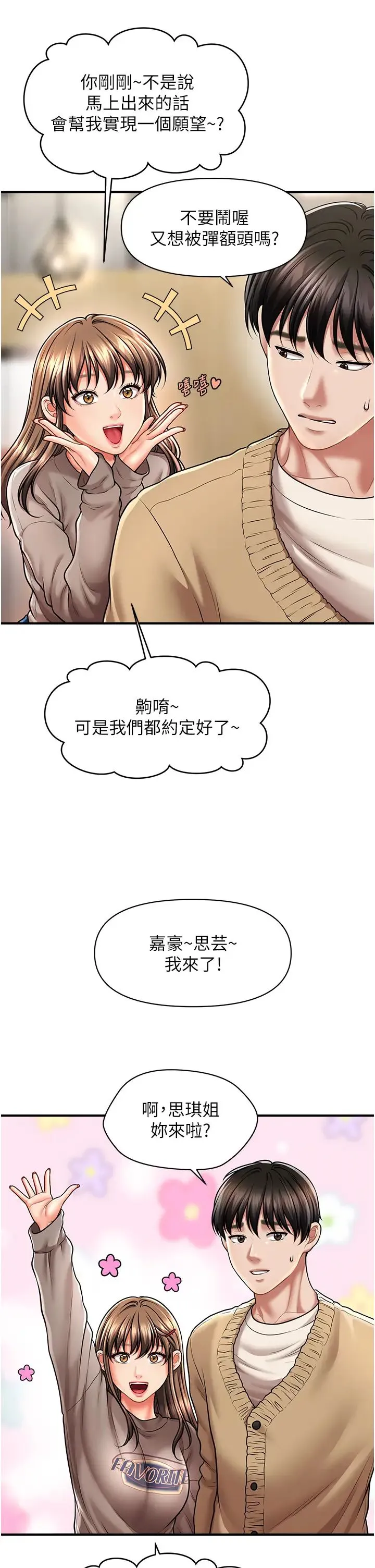 催眠撩法 第13話-包準讓她一抹就有fu~ 第12页