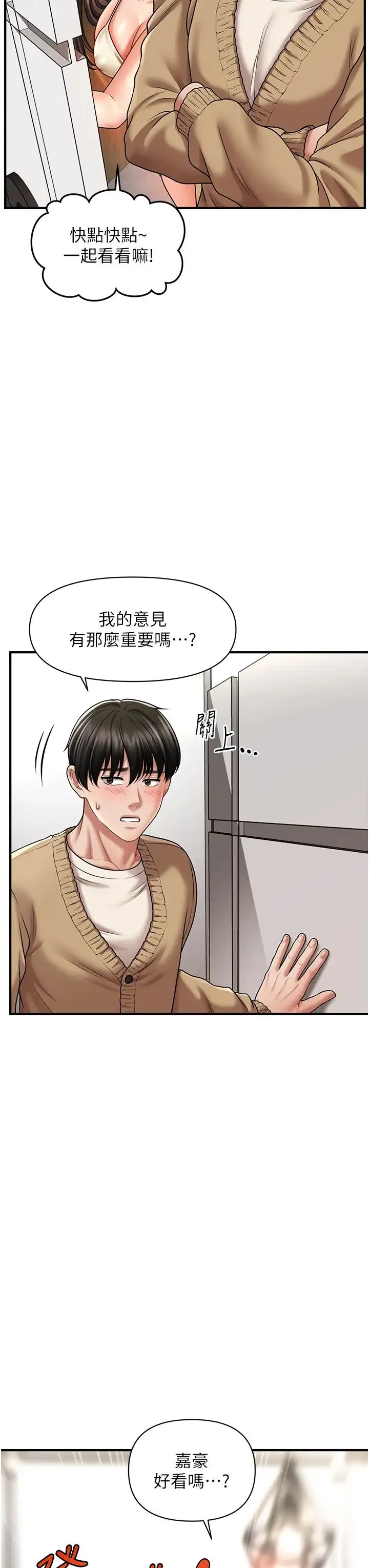 催眠撩法 第13話-包準讓她一抹就有fu~ 第21页
