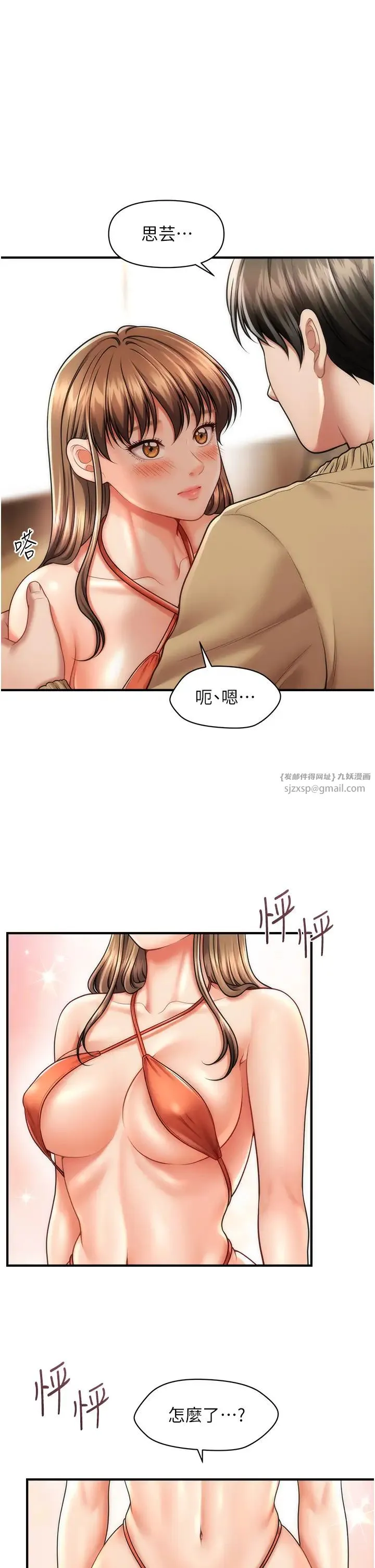 催眠撩法 第13話-包準讓她一抹就有fu~ 第5页