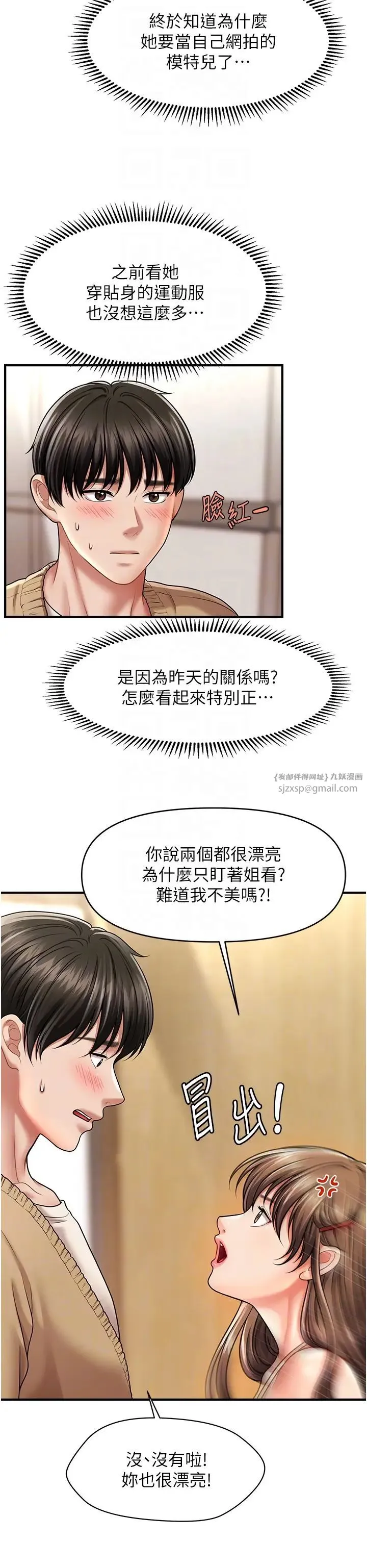 催眠撩法 第13話-包準讓她一抹就有fu~ 第24页