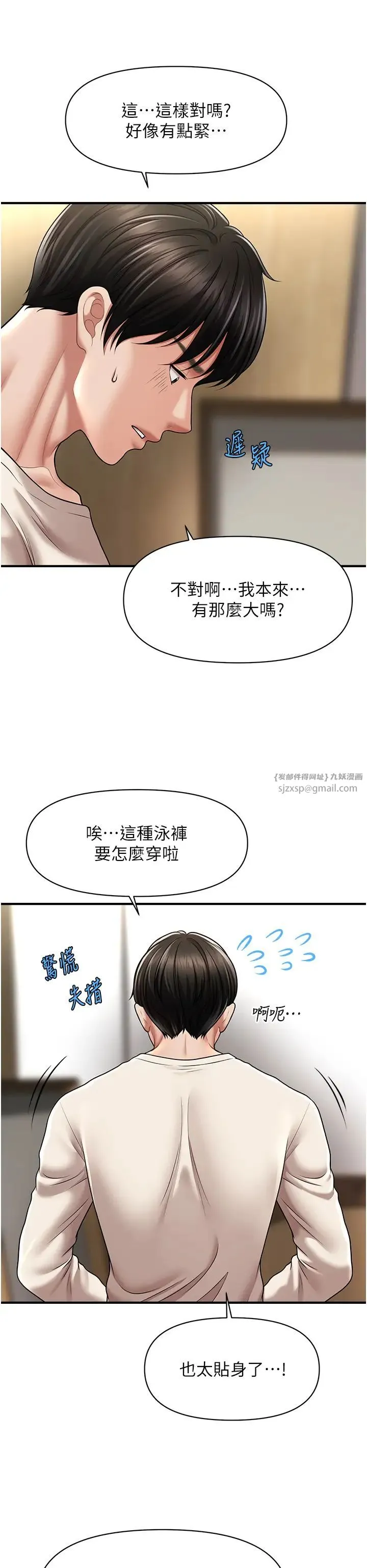 催眠撩法 第13話-包準讓她一抹就有fu~ 第31页