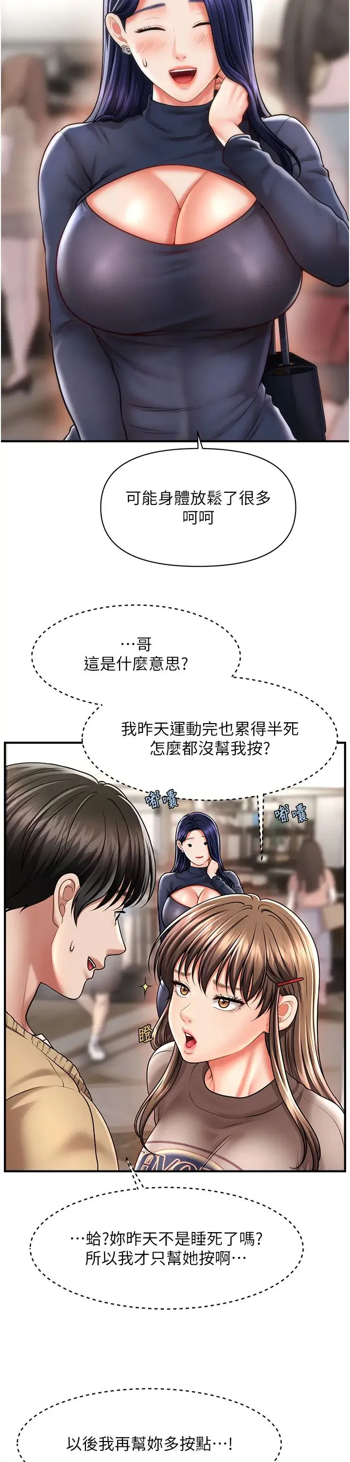 催眠撩法 第13話-包準讓她一抹就有fu~ 第15页