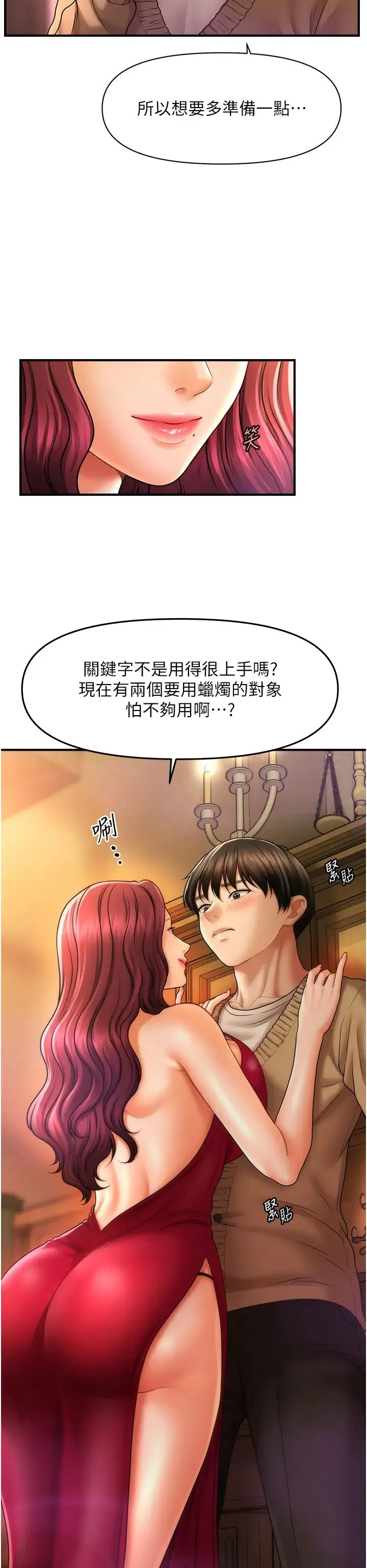 催眠撩法 第13話-包準讓她一抹就有fu~ 第38页