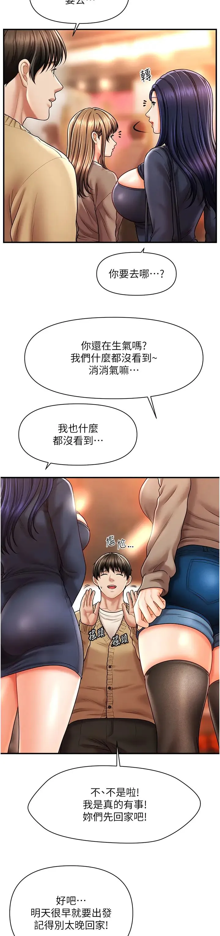 催眠撩法 第13話-包準讓她一抹就有fu~ 第35页