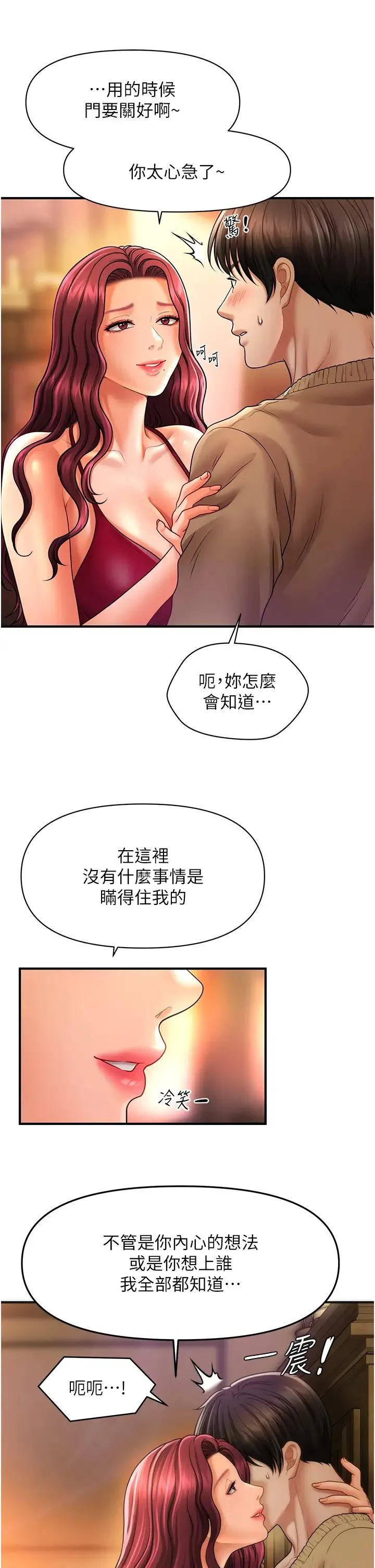 催眠撩法 第13話-包準讓她一抹就有fu~ 第40页